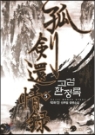 고검환정록